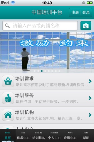 中国培训平台 screenshot 2