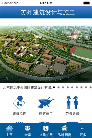 苏州建筑设计与施工 screenshot 2