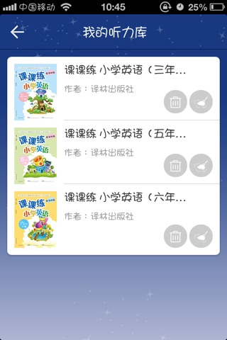 译林英语小助手（小学） screenshot 2