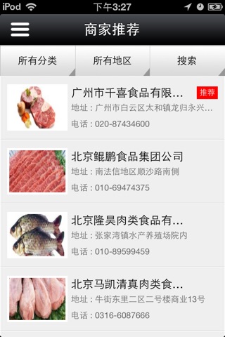 广东食品门户 screenshot 3