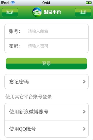 中国温泉平台 screenshot 4