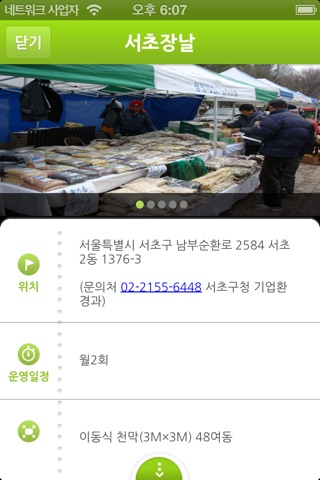싱싱장터 – 우리농수산물 모두 여기에! screenshot 4