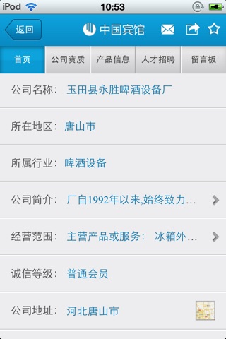 中国宾馆平台 screenshot 4