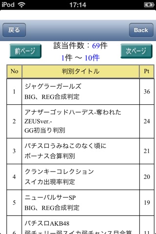 p設定判別 screenshot 3