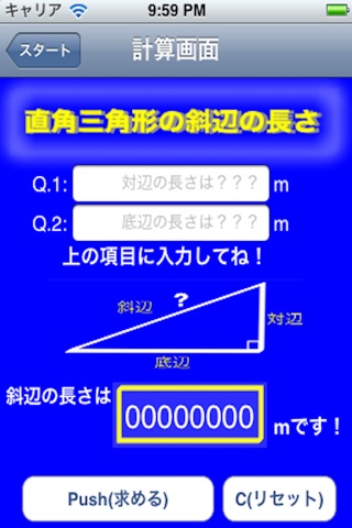 直角三角形の斜辺の長さ計算電卓 screenshot 2