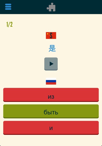 Easy Learning Chinese simplified - Translate & Learn - 60+ Languages, Quiz, frequent words lists, vocabulary screenshot 3