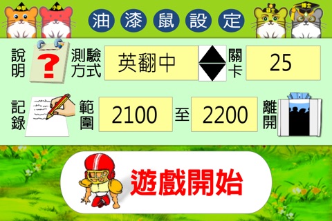 油漆式速記法－TOEIC 300字免費版 screenshot 3