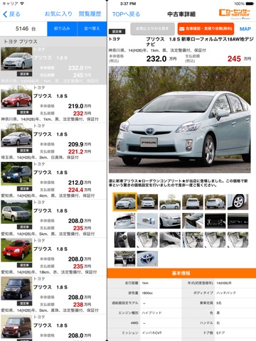 中古車情報カーセンサー for iPad screenshot 4