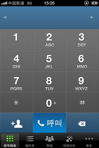 群呼群聊 screenshot 2