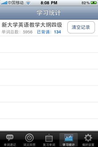 AAA 我爱背单词 screenshot 4