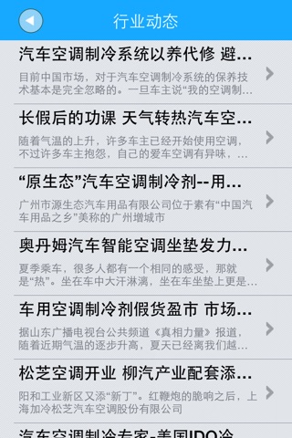 掌上汽车空调网 screenshot 2