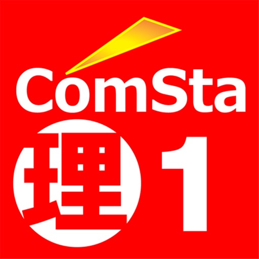 中学理科1分野 ComSta icon