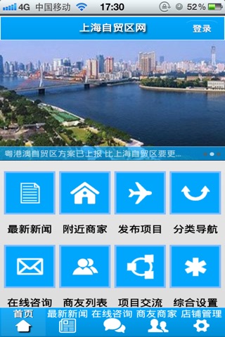 上海自贸区网v1.0 screenshot 2
