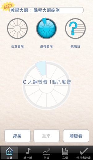 Jazz ScaleHelper(圖2)-速報App