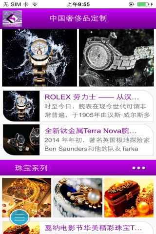 中国奢侈品定制 screenshot 2