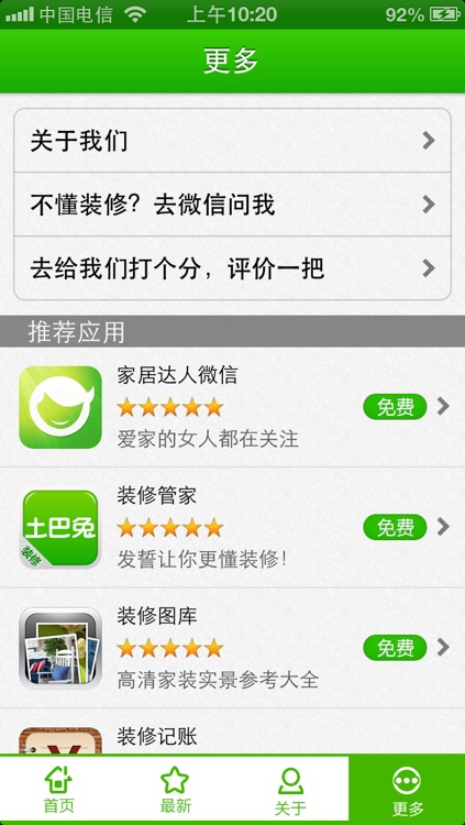 装修设计招标(省钱版)-家居装修设计助手 screenshot-3