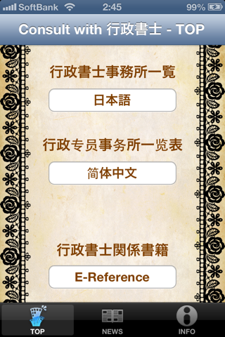 Consult with 行政書士 screenshot 2