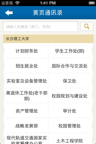 长沙理工 screenshot 3