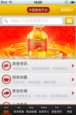 中国美食平台 screenshot 2