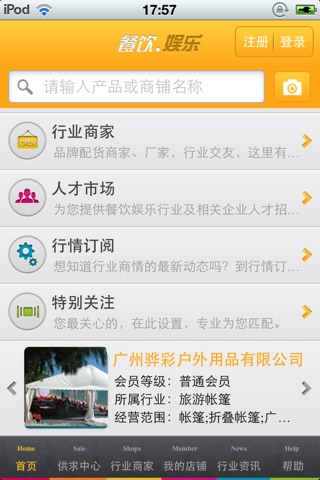 中国餐饮娱乐平台 screenshot 2