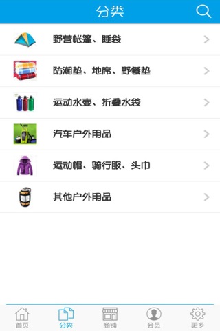 户外用品商城 screenshot 2