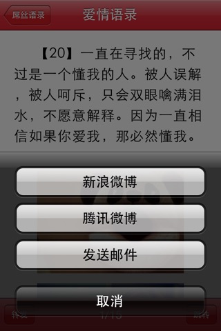 暴走语录！(免费) screenshot 3