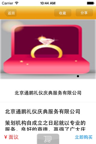 安徽婚庆网 screenshot 4