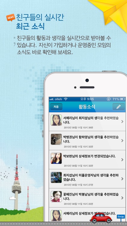 미:플러스-모임,친구,인맥 만들기 screenshot-4