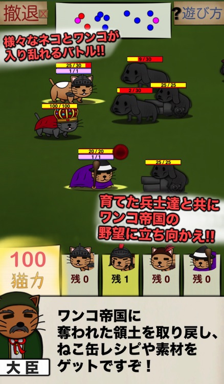 俺のネコ王国VSワンコ帝国 screenshot-3