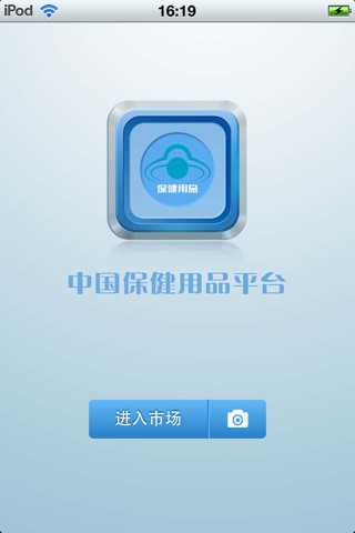 中国保健用品平台 screenshot 2