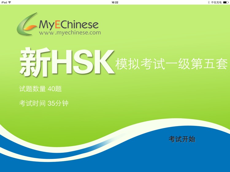 HSK Test HD Level 1-Test 5