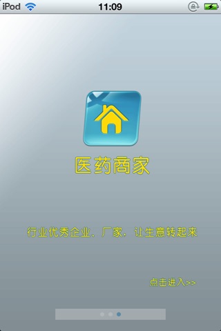 陕西医药平台 screenshot 2