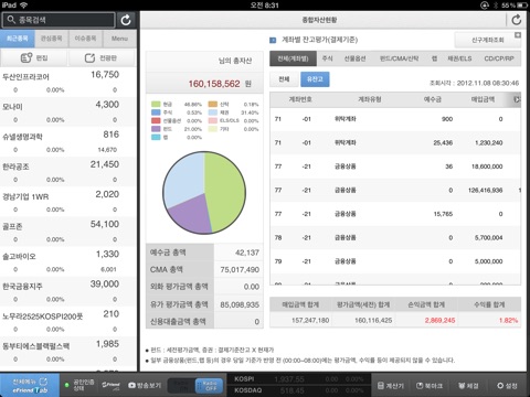 한국투자증권 eFriend Tab screenshot 3