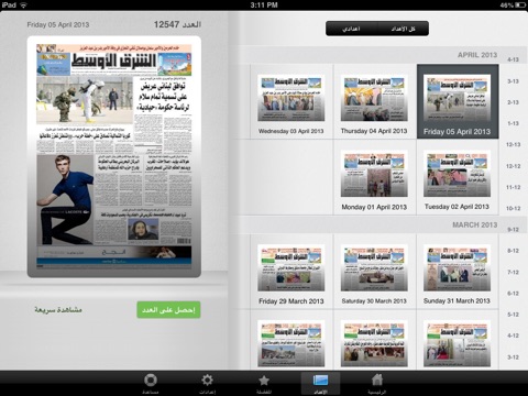 (for iPad) الشرق الأوسط screenshot 3
