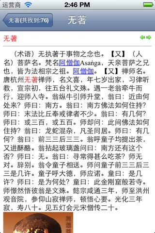 佛学辞典集FoDict screenshot 2