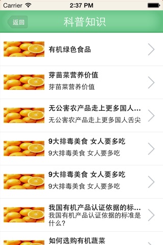 有机绿色食品 screenshot 3