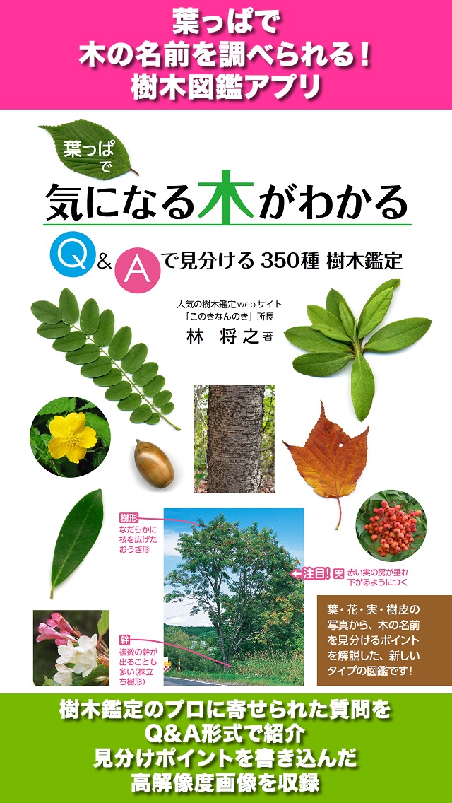 鑑定 アプリ 植物