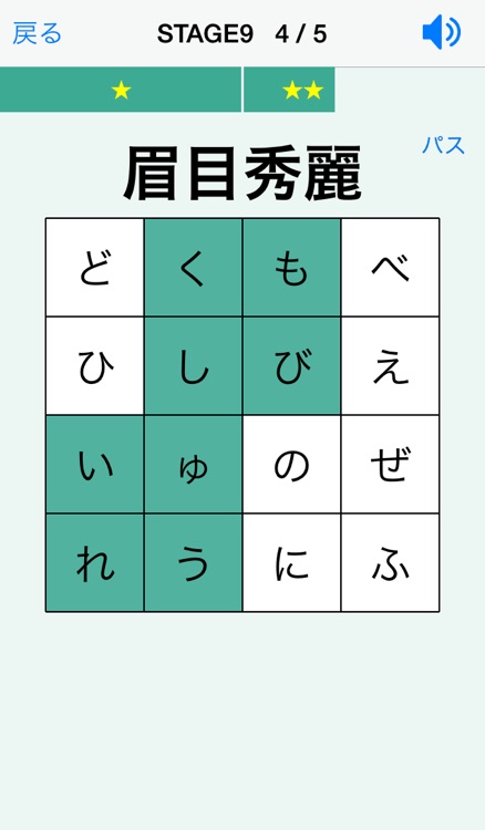 漢字よみかたパズル 小学中学高校レベル screenshot-4