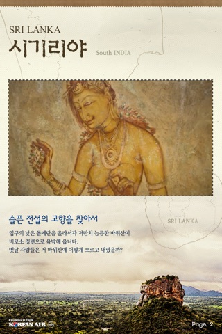 대한항공 스리랑카-몰디브 취항 기념 ‘어디에도 없던 곳 인도양으로‘ 오디오북 for iPhone screenshot 3