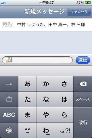 グループ_SMS screenshot 3