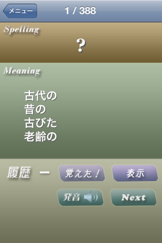 英単語帳＋ screenshot 3