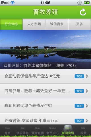 中国畜牧养殖平台 screenshot 4