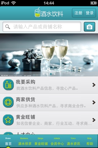 中国酒水饮料平台 screenshot 3