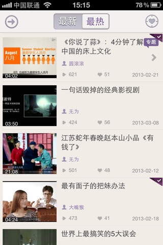 微豆视频 screenshot 3