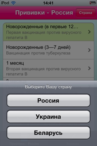 Прививки screenshot 4