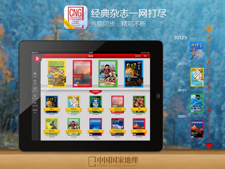 中国国家地理 for iPad