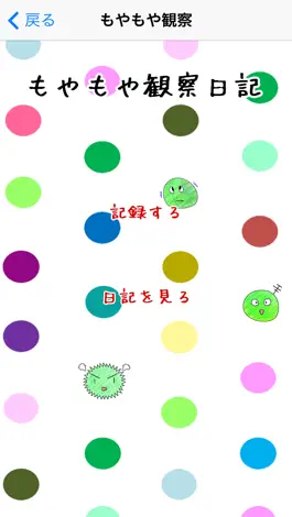 Game screenshot もやもや流し hack