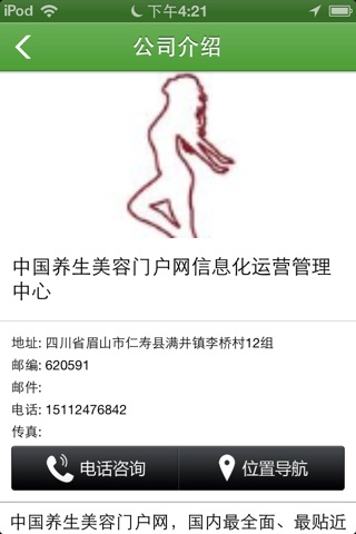 中国养生美容门户网 screenshot 2