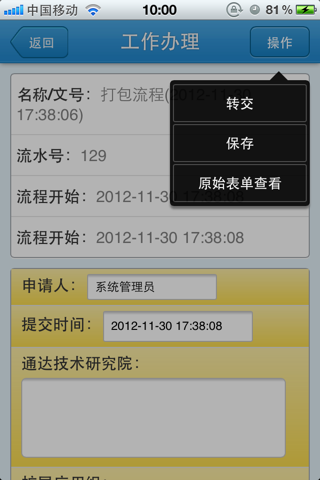 通达OA精灵2013 screenshot 2