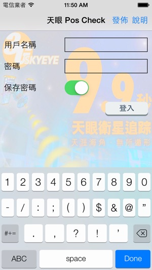 Skyeye Pos Check(圖1)-速報App